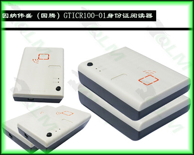 因納偉盛（國騰）居民身份證閱讀器器