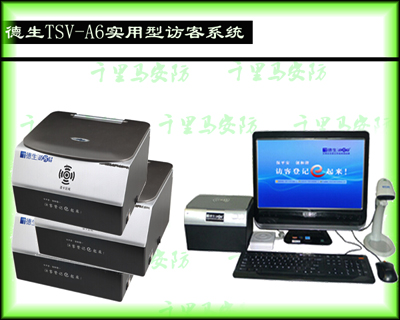 德生實用型訪客系統(tǒng)