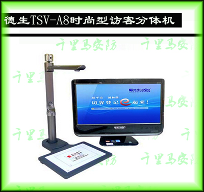 德生時尚型訪客分體機